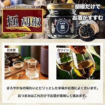 Amazon | Cedar Farm (シーダーファーム) 塩漬け生胡椒 黒胡椒